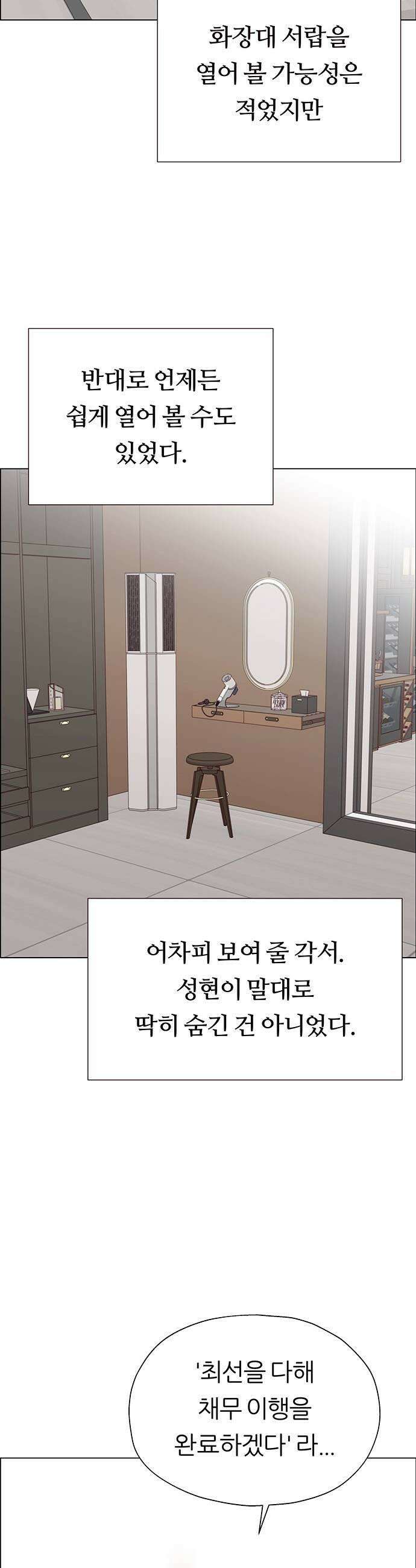 첫 고백 30화  질투 27