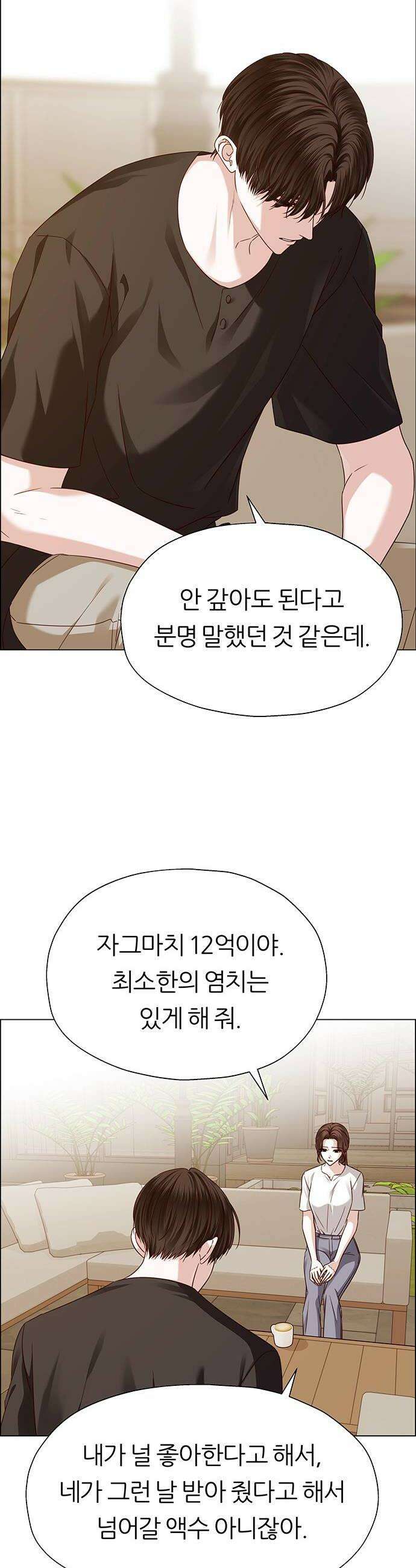 첫 고백 30화  질투 28