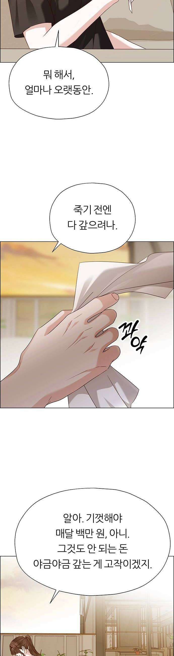 첫 고백 30화  질투 30