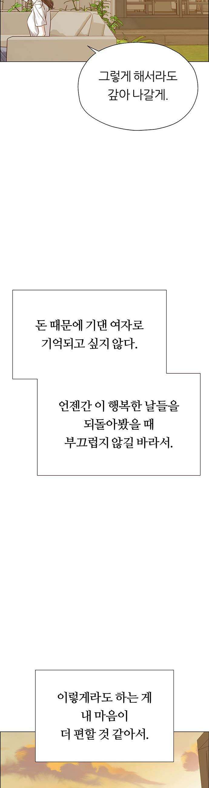 첫 고백 30화  질투 31