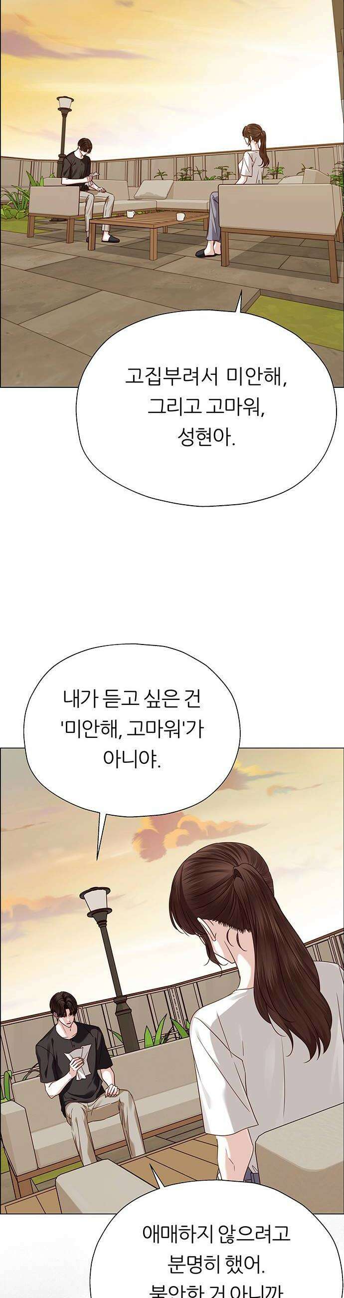 첫 고백 30화  질투 32