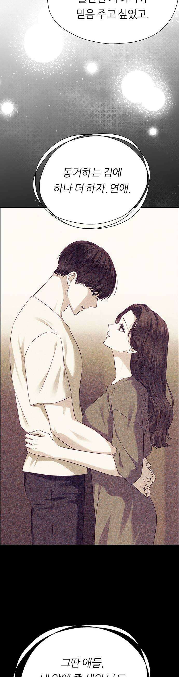 첫 고백 30화  질투 33