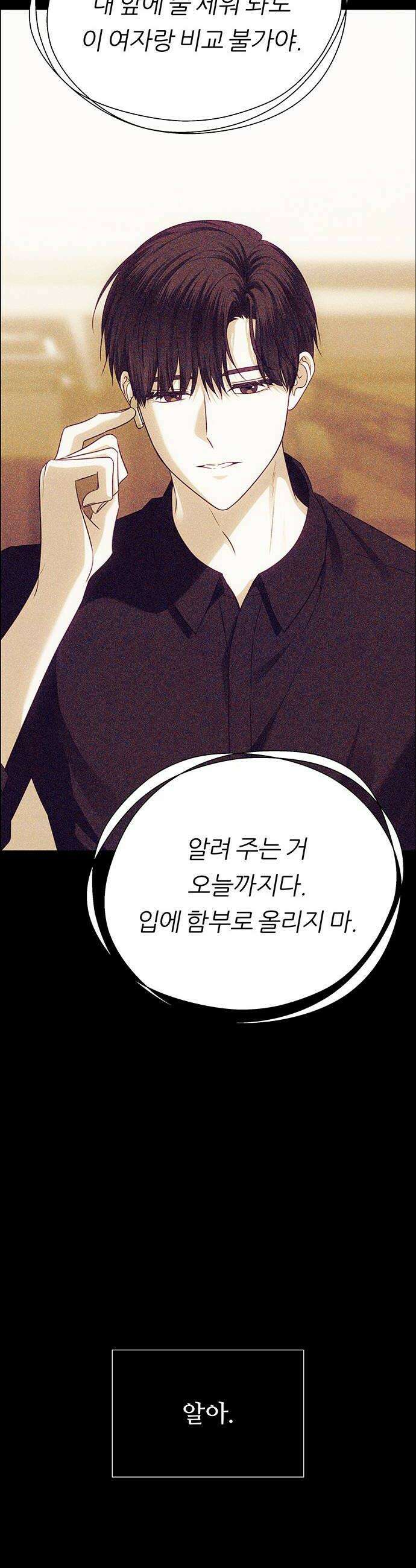 첫 고백 30화  질투 34