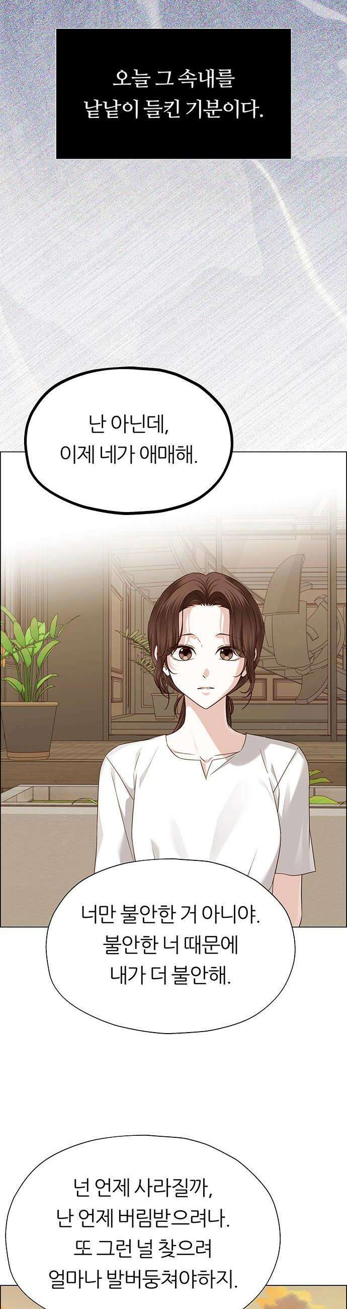 첫 고백 30화  질투 36