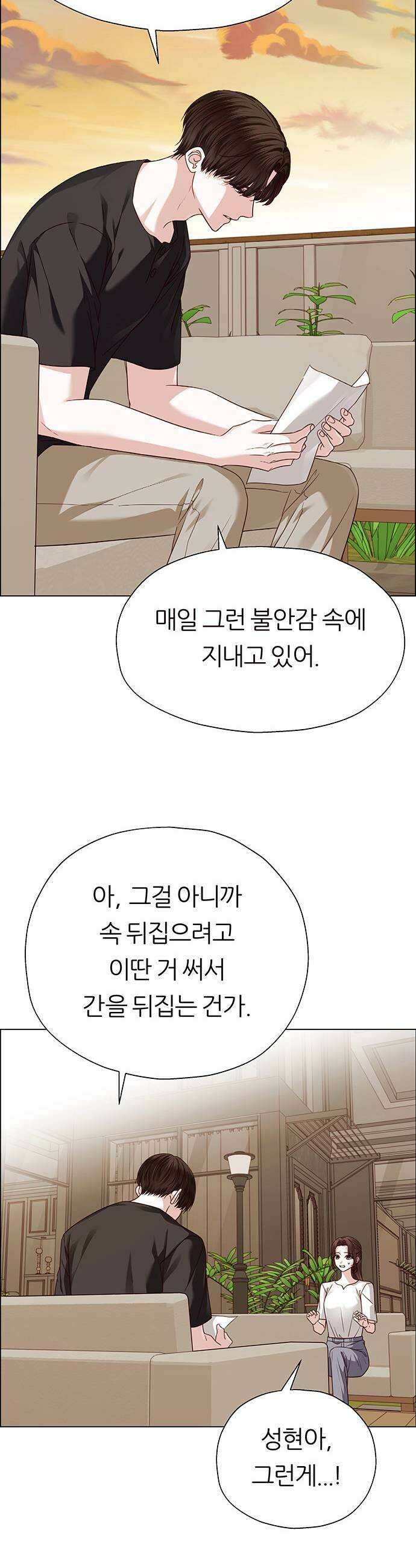 첫 고백 30화  질투 37