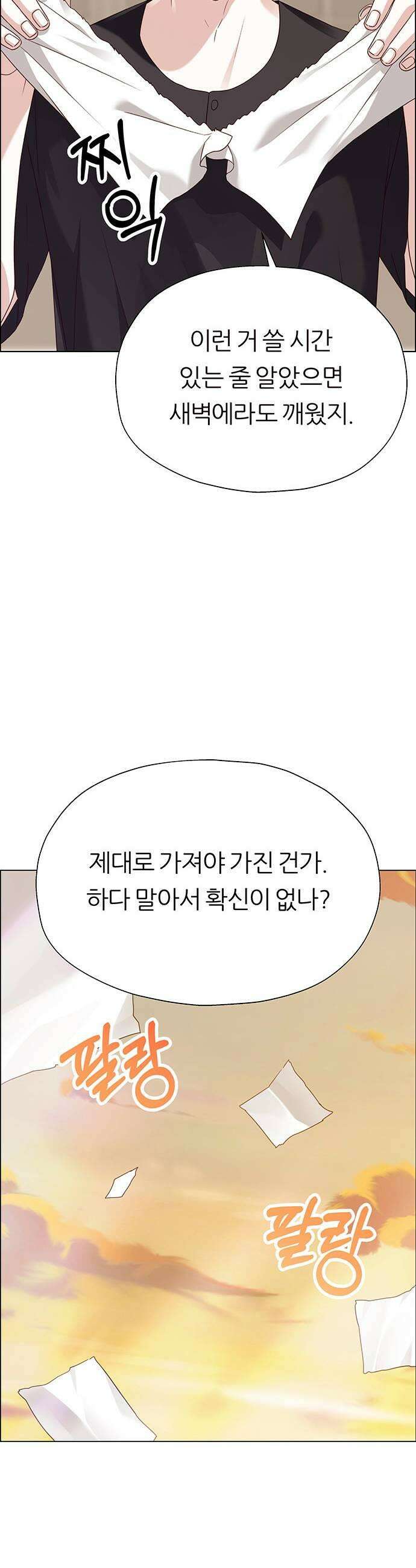 첫 고백 30화  질투 39