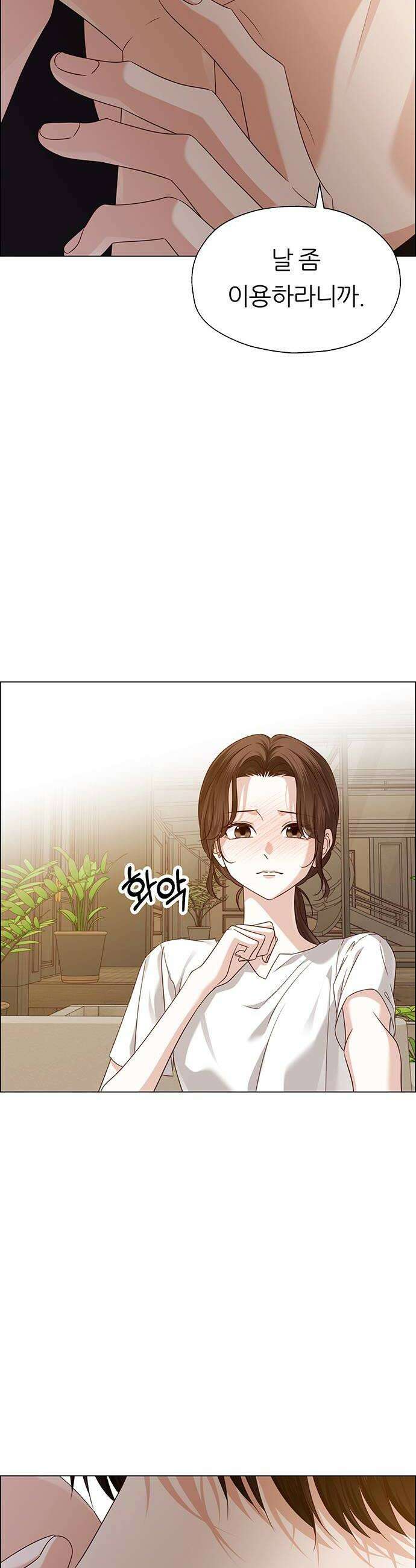 첫 고백 30화  질투 44