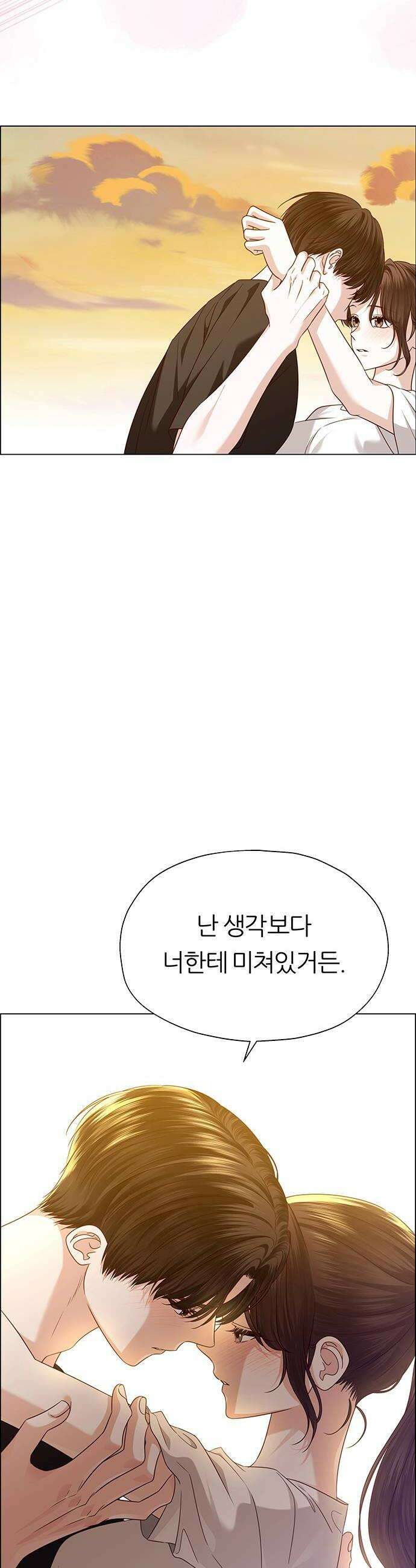 첫 고백 30화  질투 46