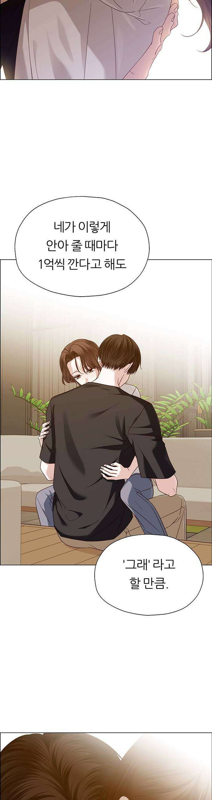 첫 고백 30화  질투 47