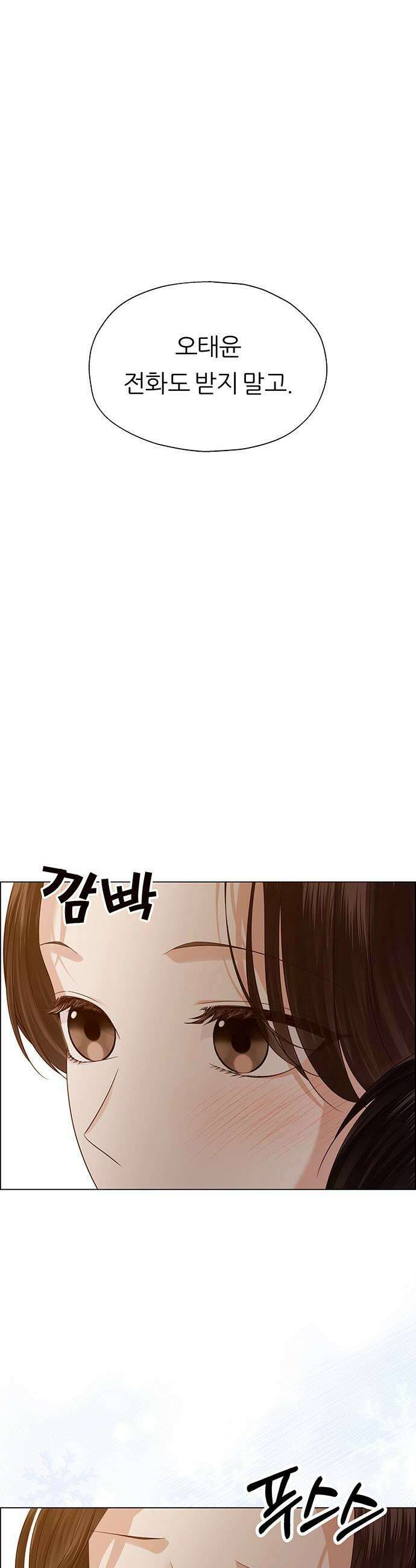 첫 고백 30화  질투 51