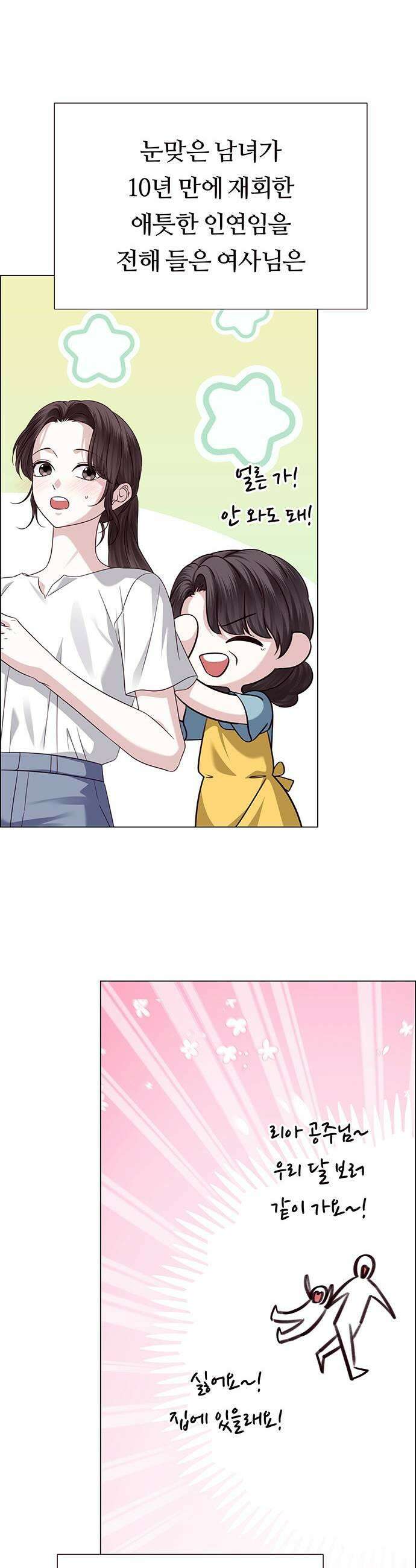 첫 고백 30화  질투 53