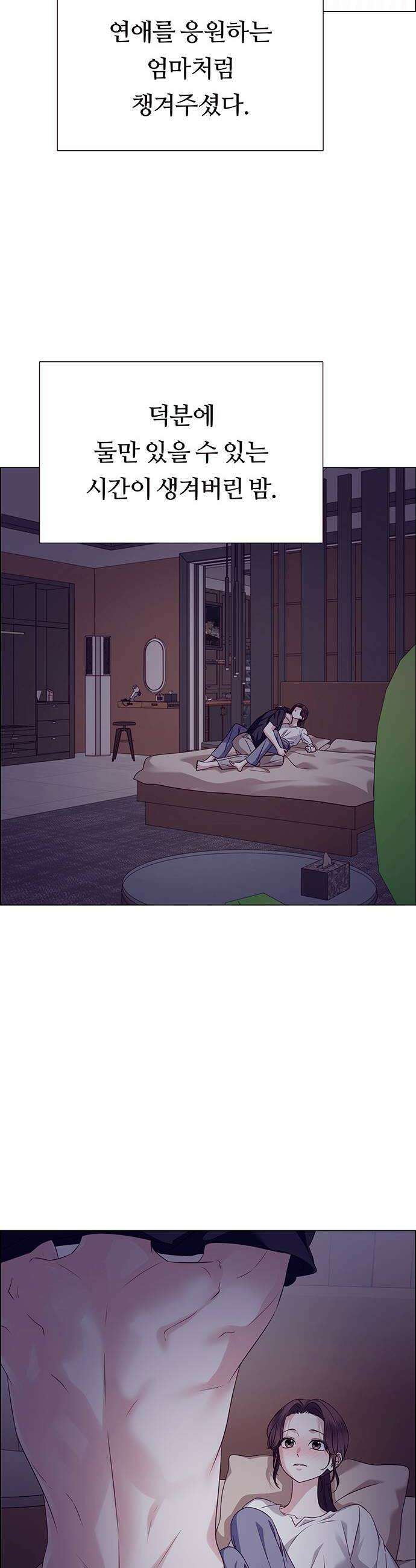 첫 고백 30화  질투 54