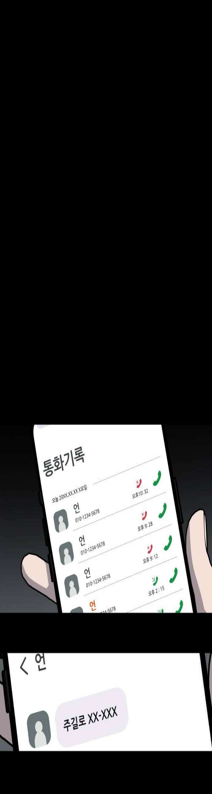 시체 조작돌 21화 1