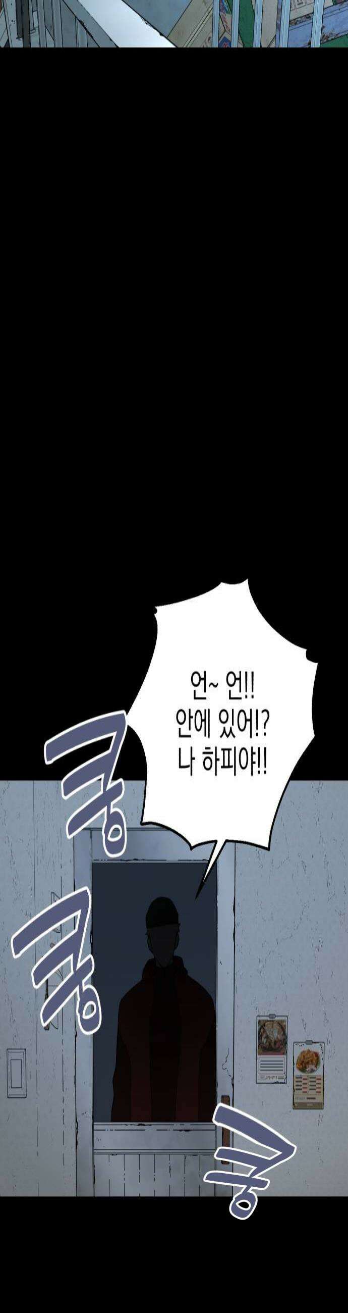 시체 조작돌 21화 4