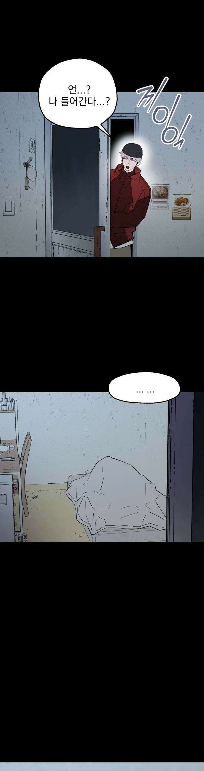 시체 조작돌 21화 5