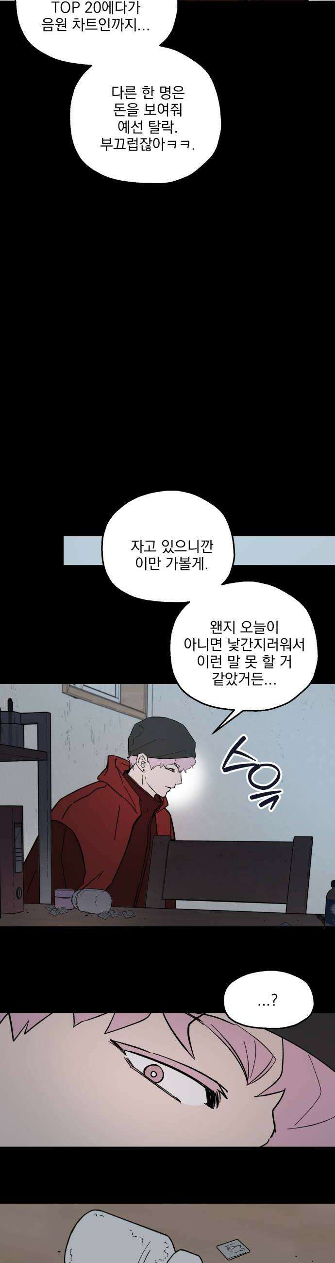 시체 조작돌 21화 8