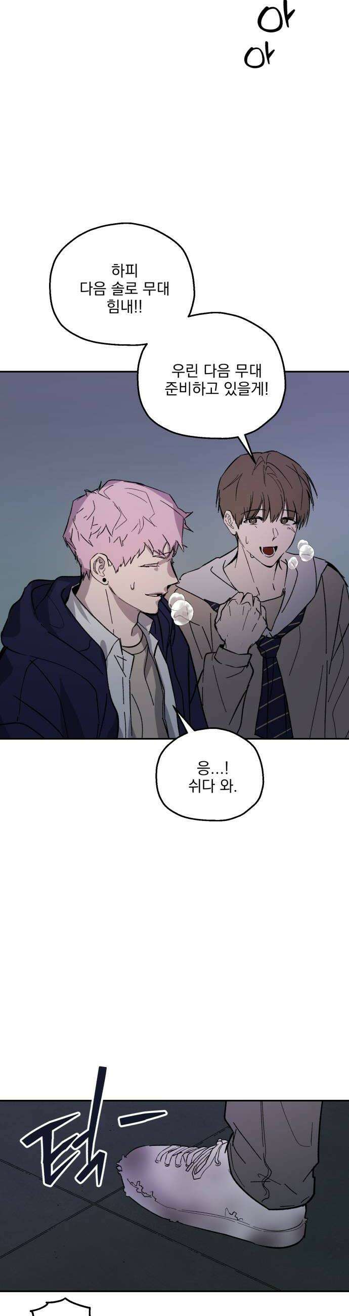 시체 조작돌 21화 14
