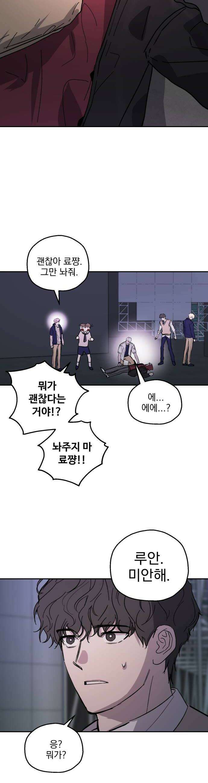 시체 조작돌 21화 18