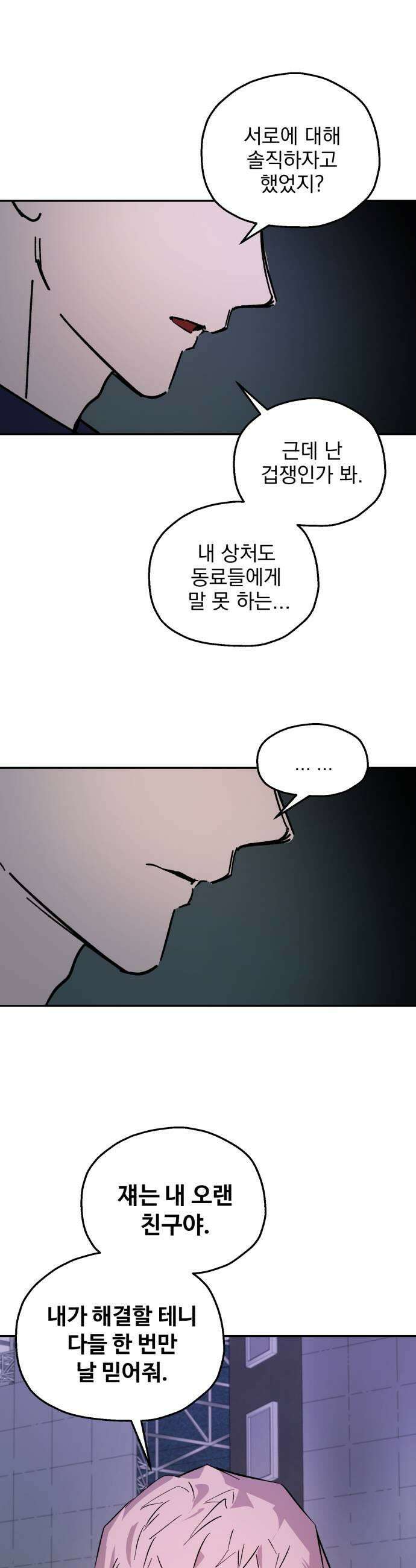 시체 조작돌 21화 19