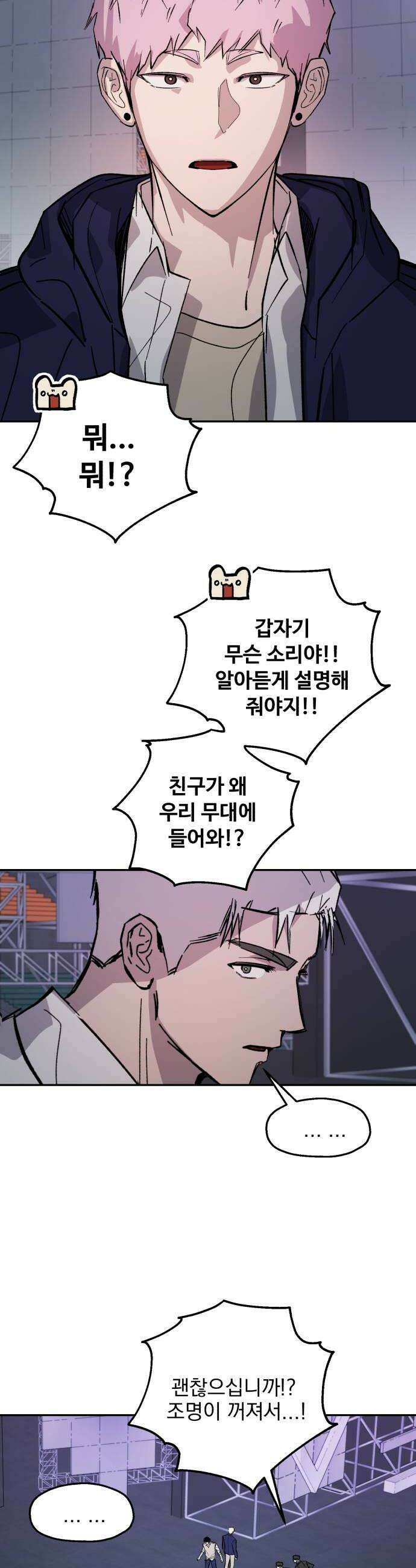 시체 조작돌 21화 20