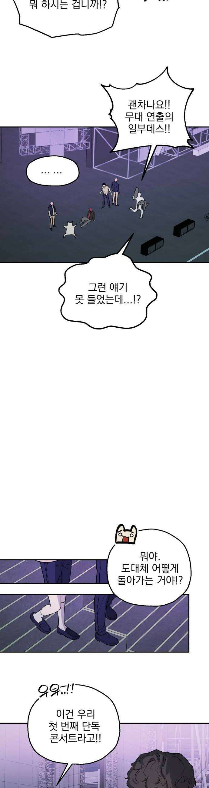시체 조작돌 21화 22