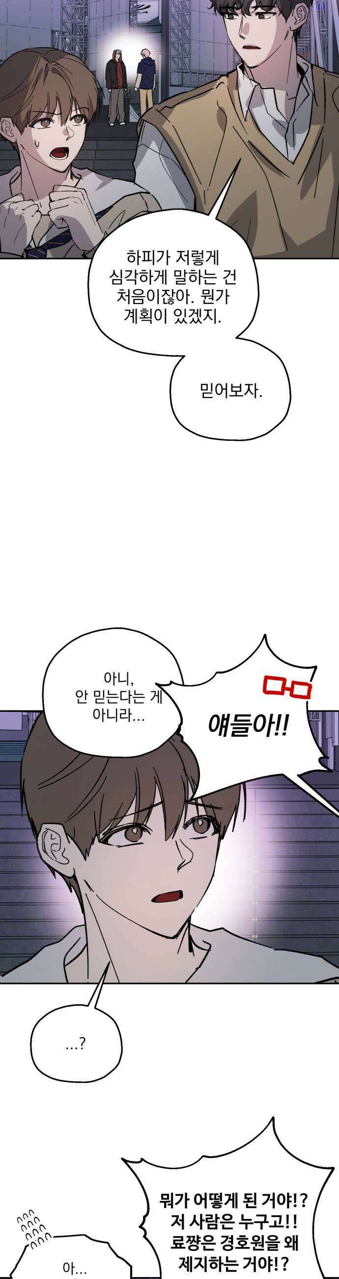 시체 조작돌 21화 23