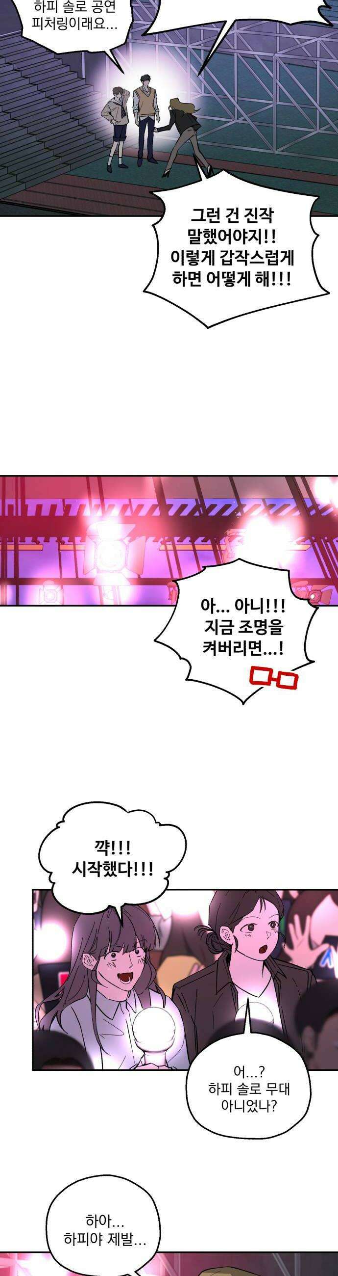 시체 조작돌 21화 24