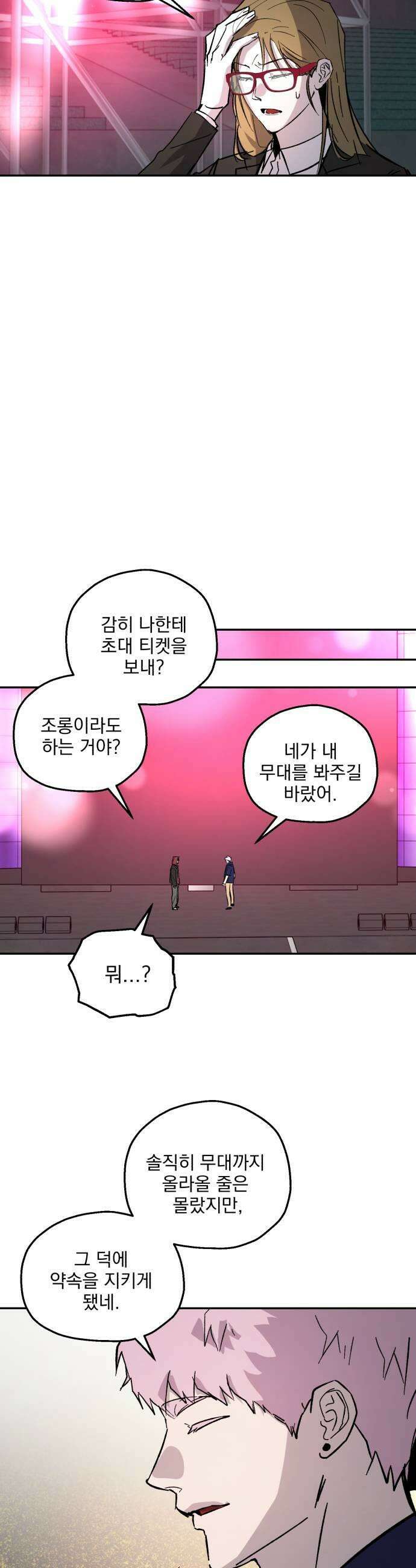 시체 조작돌 21화 25
