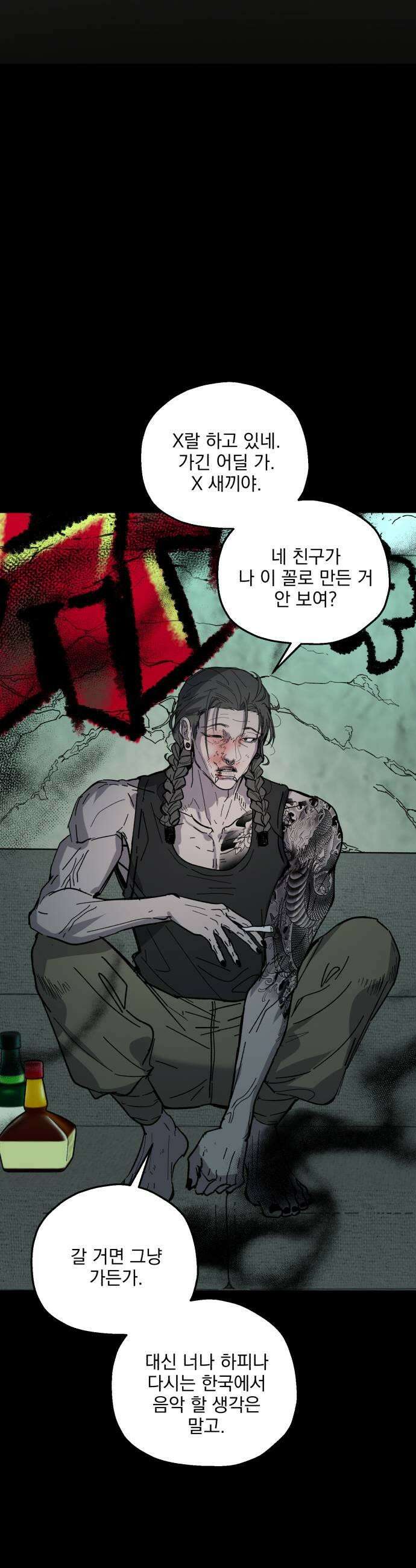 시체 조작돌 21화 31