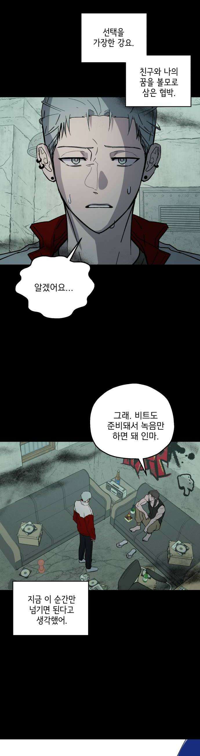 시체 조작돌 21화 32
