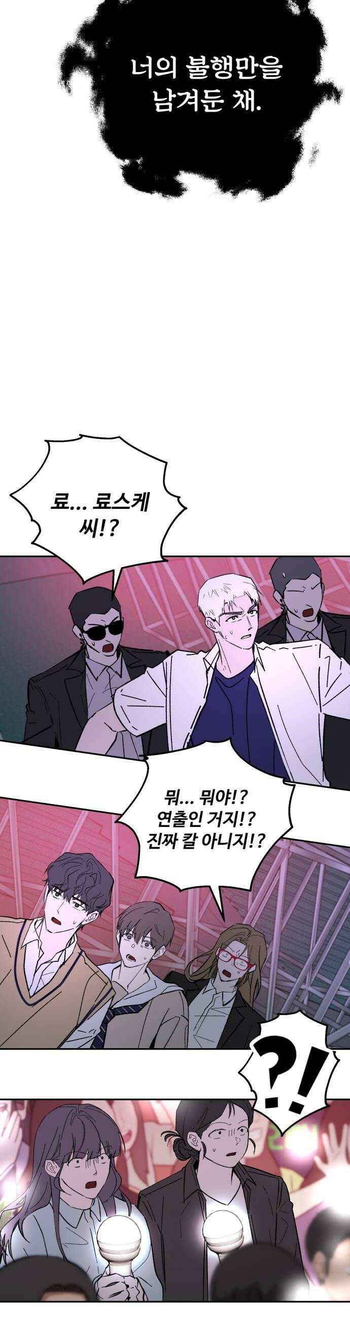 시체 조작돌 21화 36