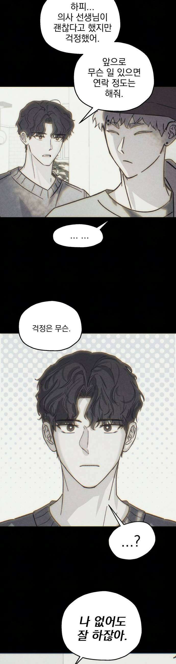 시체 조작돌 21화 41