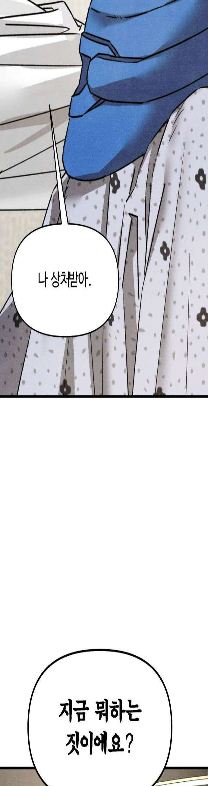 그 머리 긴 선배, 이름이 뭐더라? 77화 류옥경 2