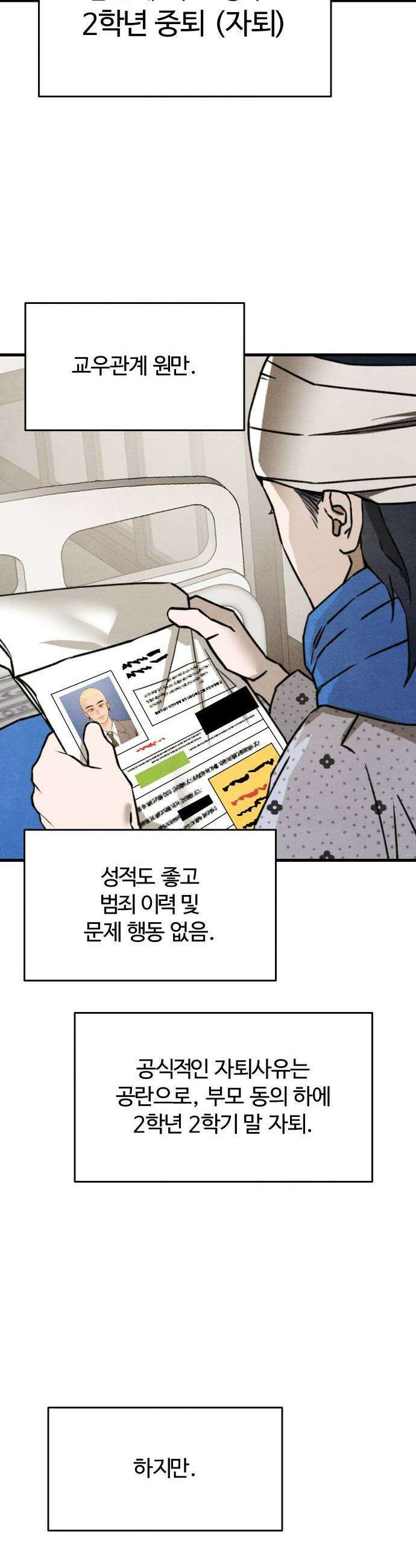 그 머리 긴 선배, 이름이 뭐더라? 77화 류옥경 6
