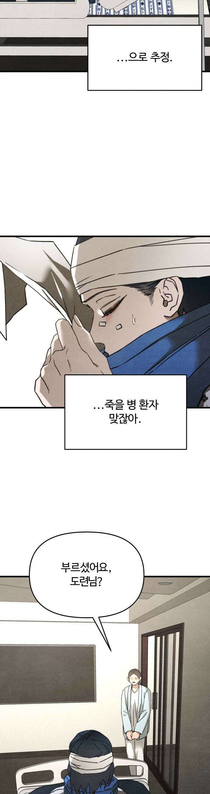 그 머리 긴 선배, 이름이 뭐더라? 77화 류옥경 8