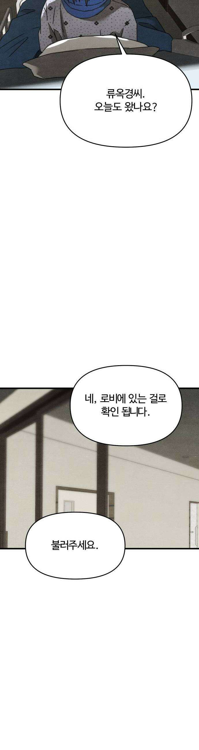 그 머리 긴 선배, 이름이 뭐더라? 77화 류옥경 9