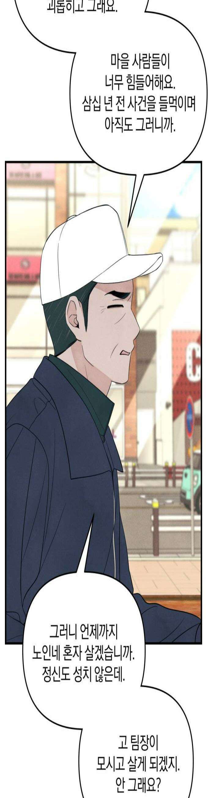 찐한 고백 72화 2