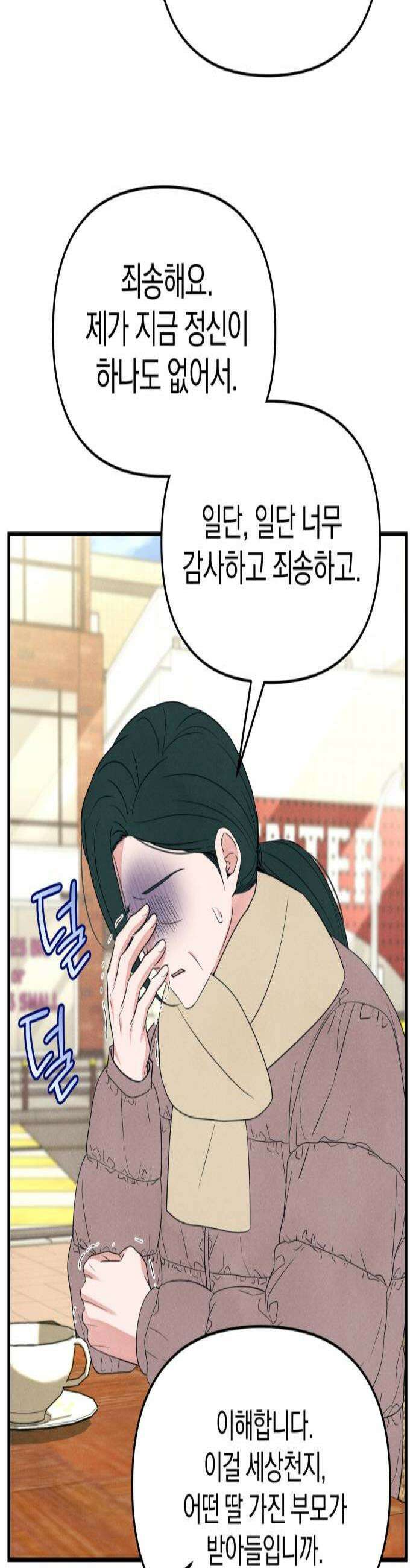 찐한 고백 72화 3