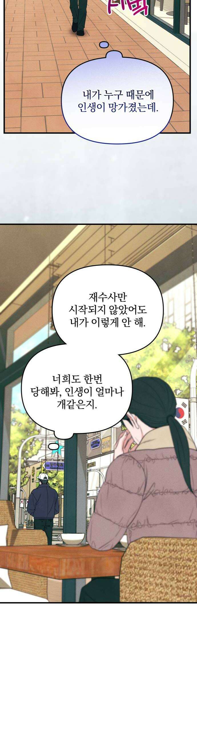 찐한 고백 72화 6