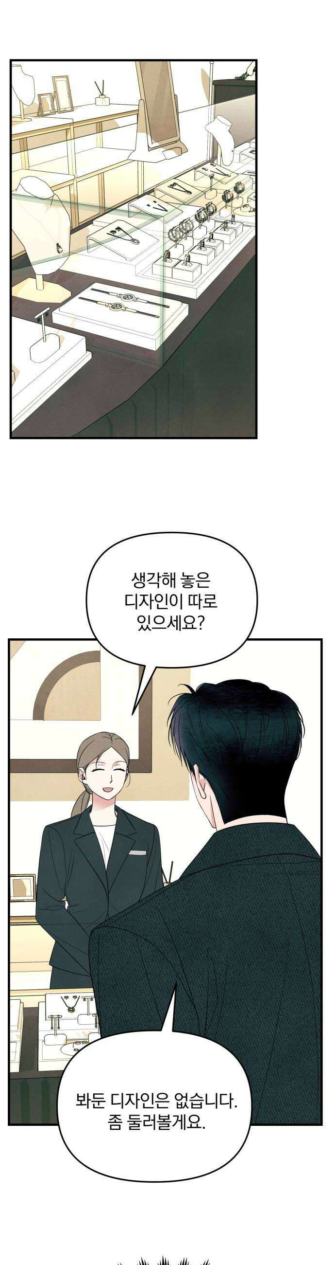 찐한 고백 72화 8