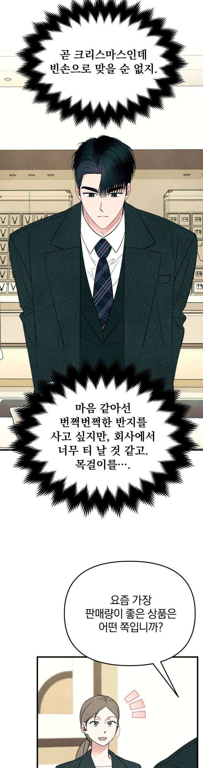 찐한 고백 72화 9