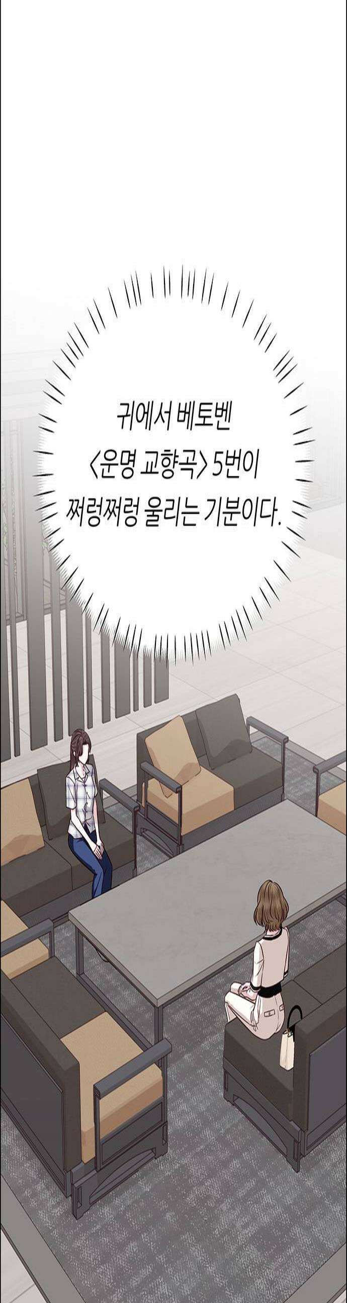 첫 고백 33화  만남3 1