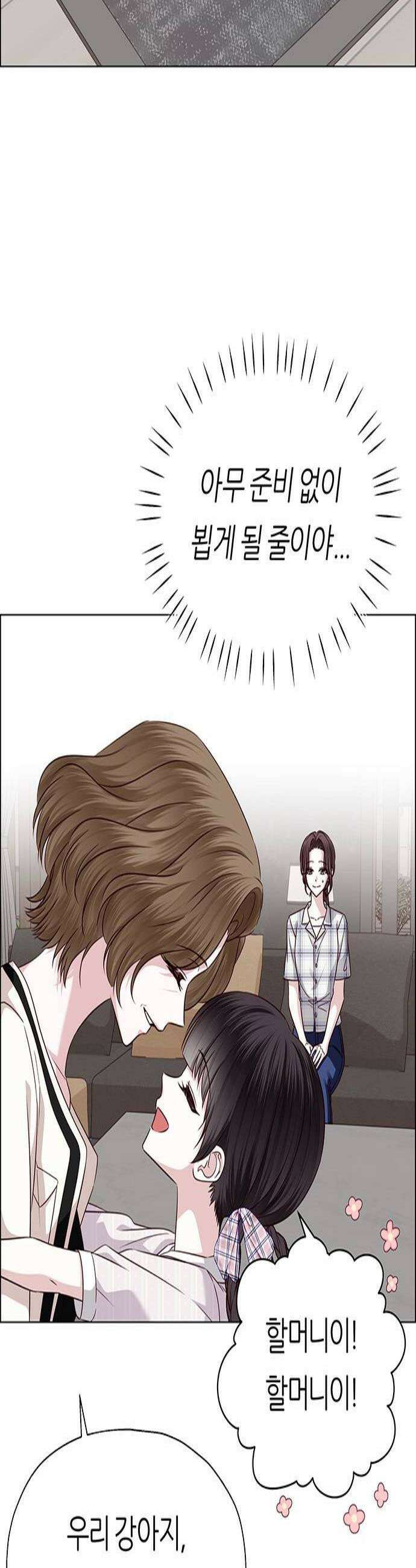 첫 고백 33화  만남3 2