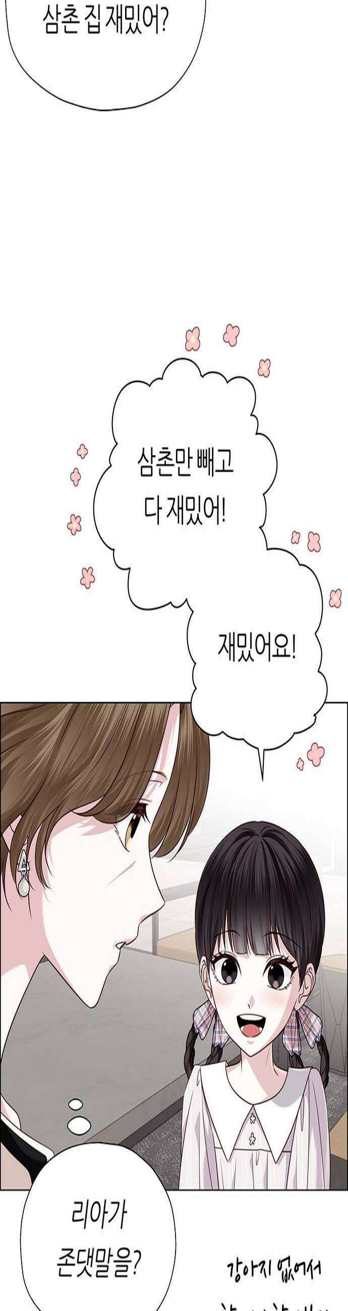 첫 고백 33화  만남3 3