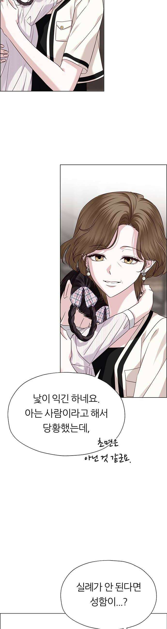 첫 고백 33화  만남3 6