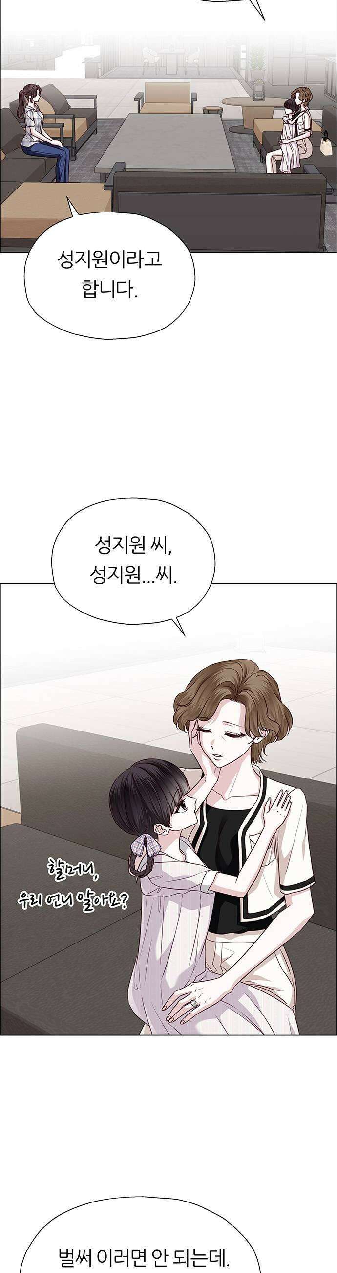 첫 고백 33화  만남3 7