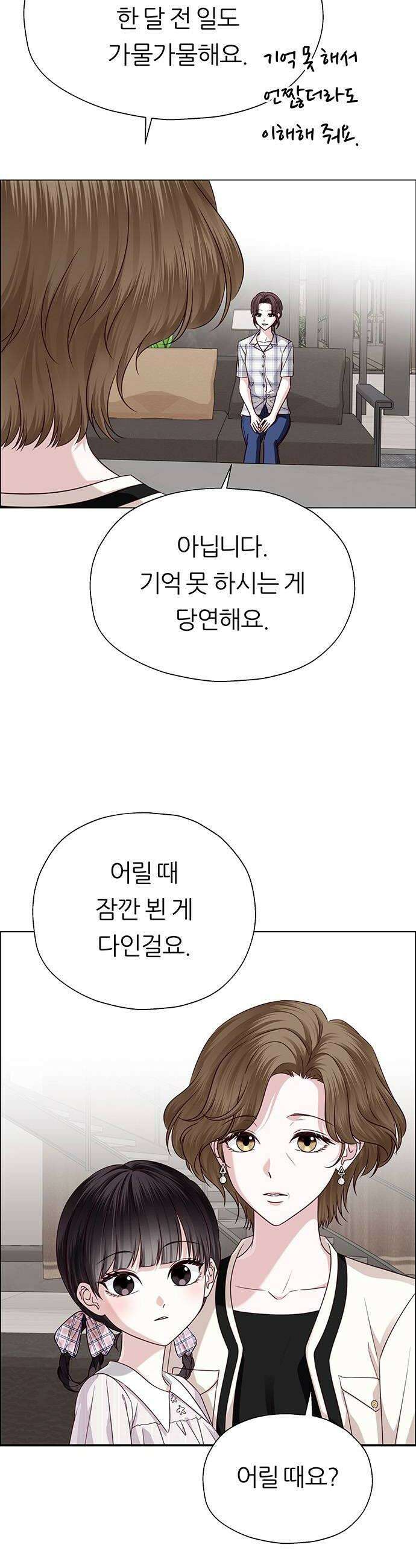 첫 고백 33화  만남3 8