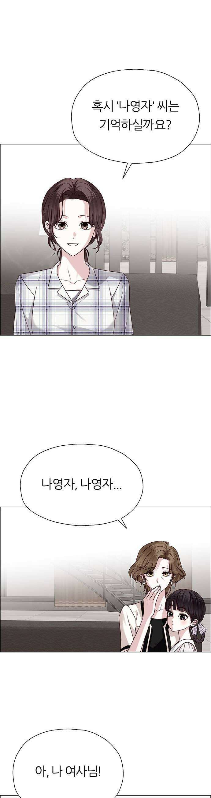 첫 고백 33화  만남3 9