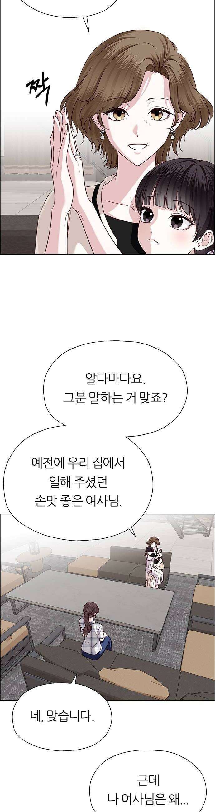 첫 고백 33화  만남3 10