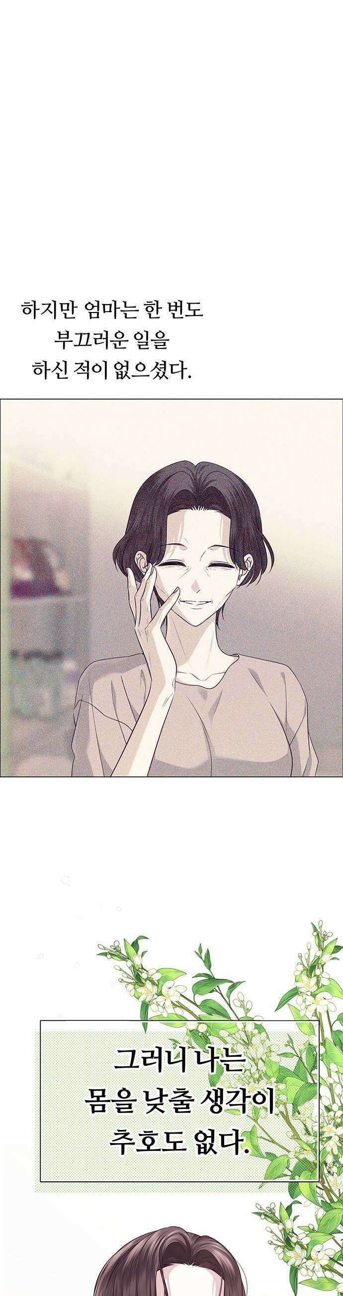 첫 고백 33화  만남3 13